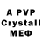 Alfa_PVP кристаллы Sergey VR6